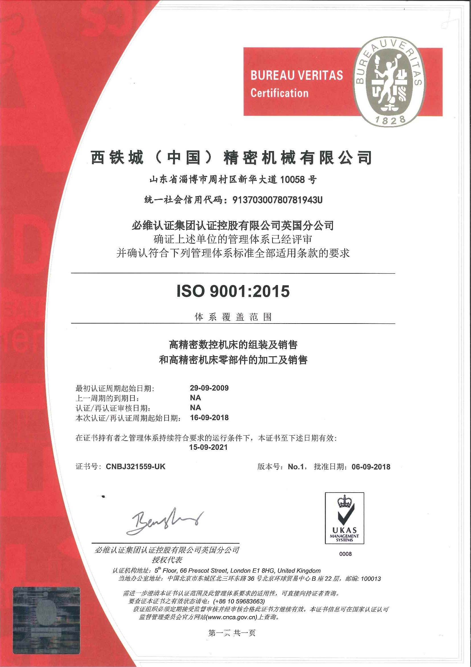 IS09001:2015换版认证顺利完成