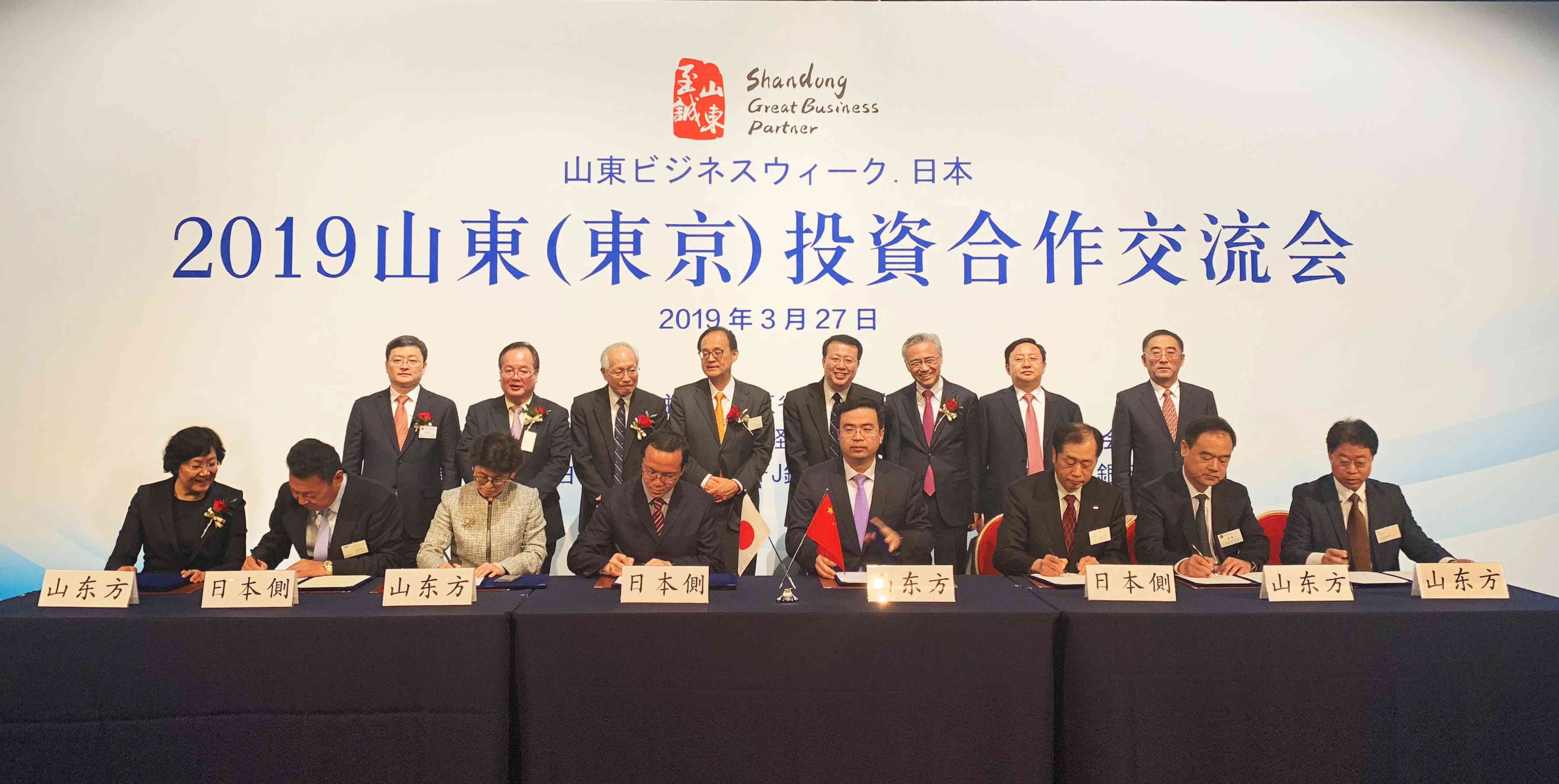 2019山东省(东京)投资合作交流会顺利召开