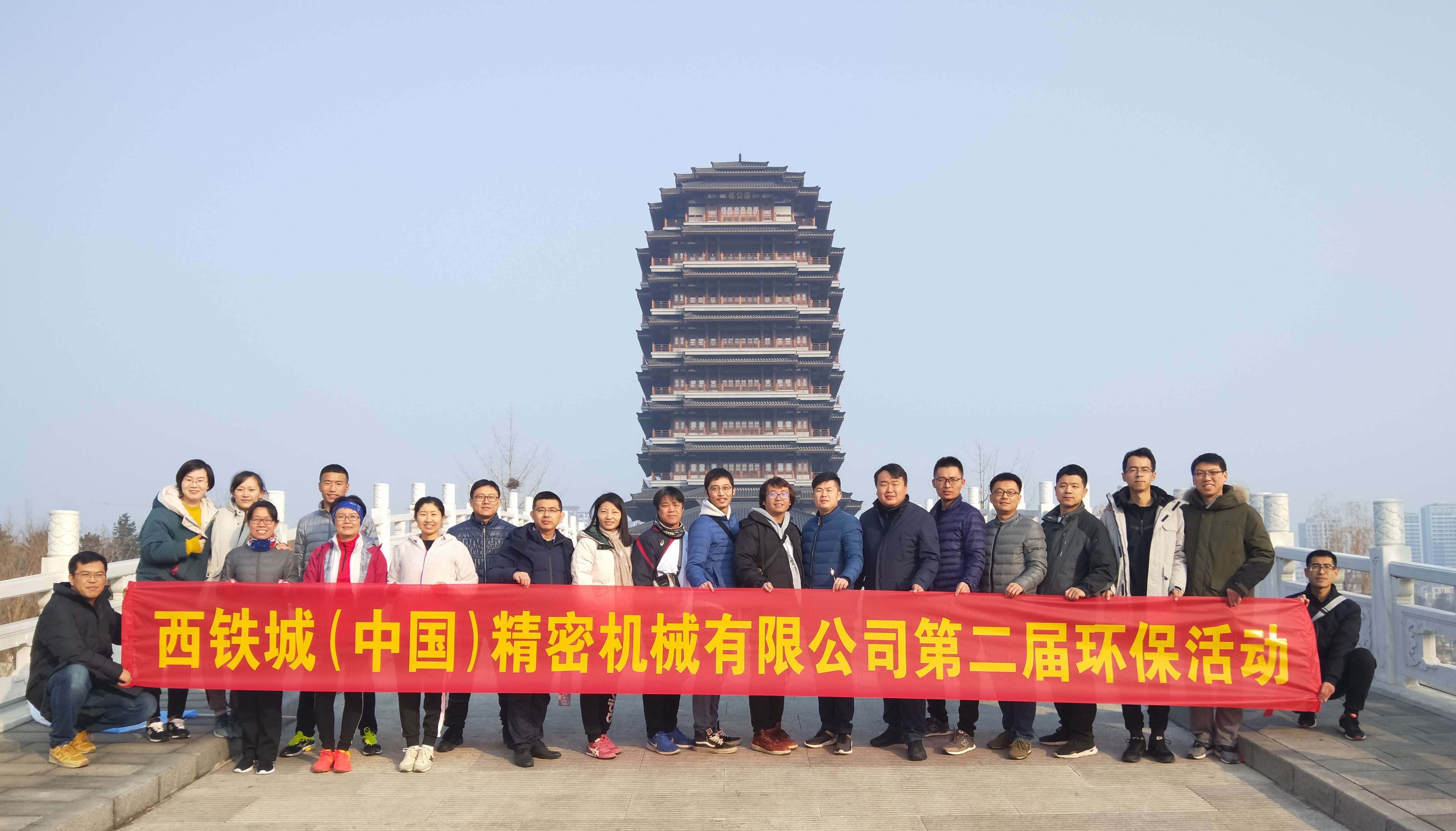 西铁城（中国）精密机械有限公司第二届环保公益活动