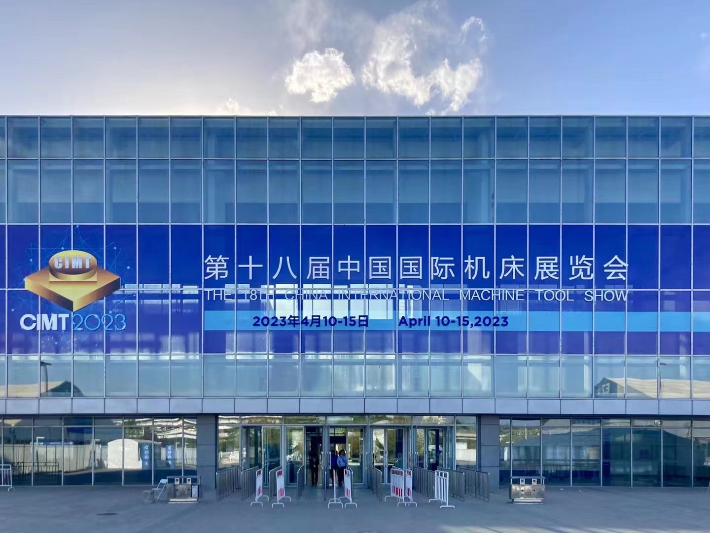 第十八届中国国际机床展览会（CIMT2023）圆满落幕