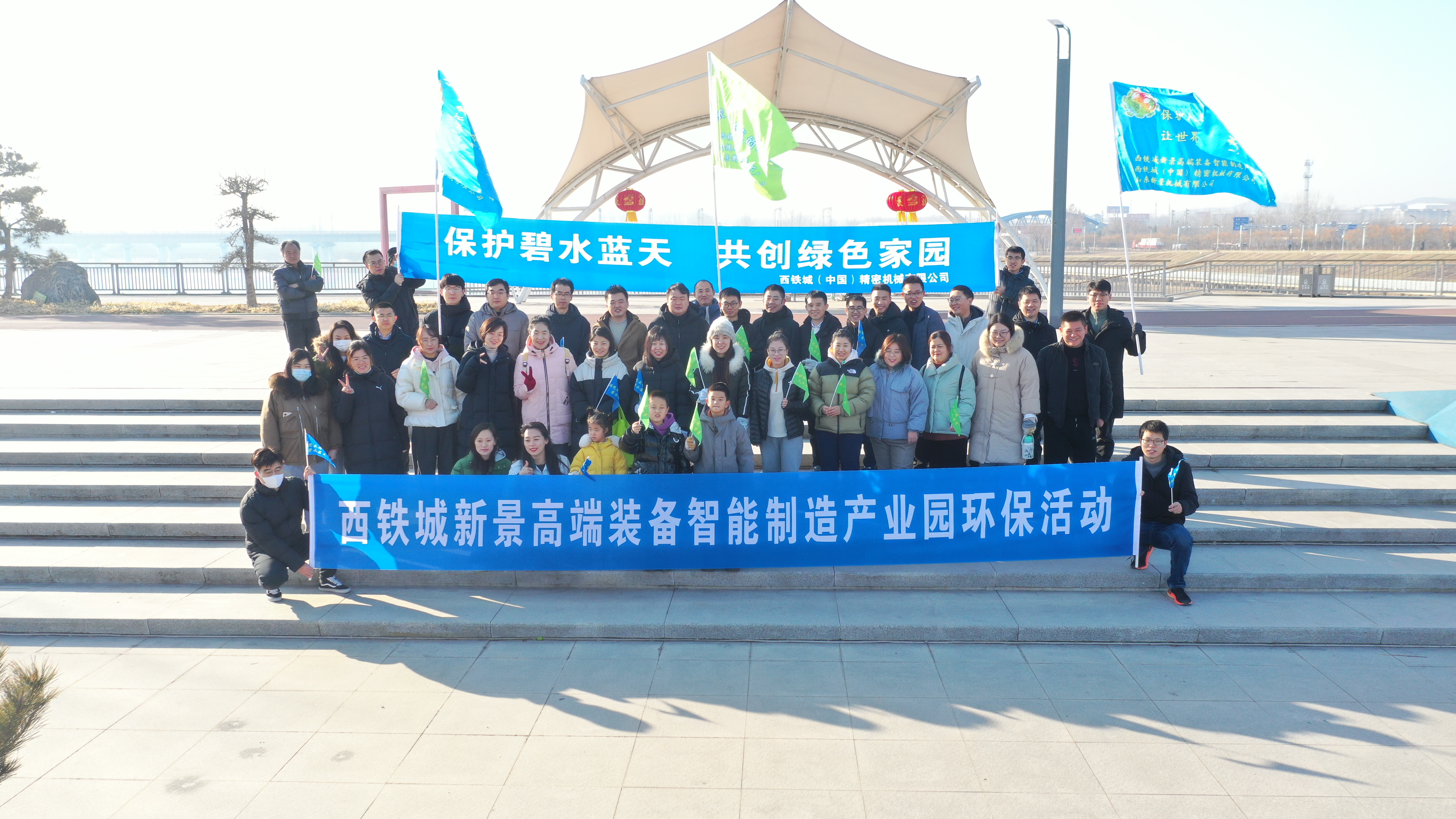 西铁城新景高端装备智能制造产业园第六届环保公益活动