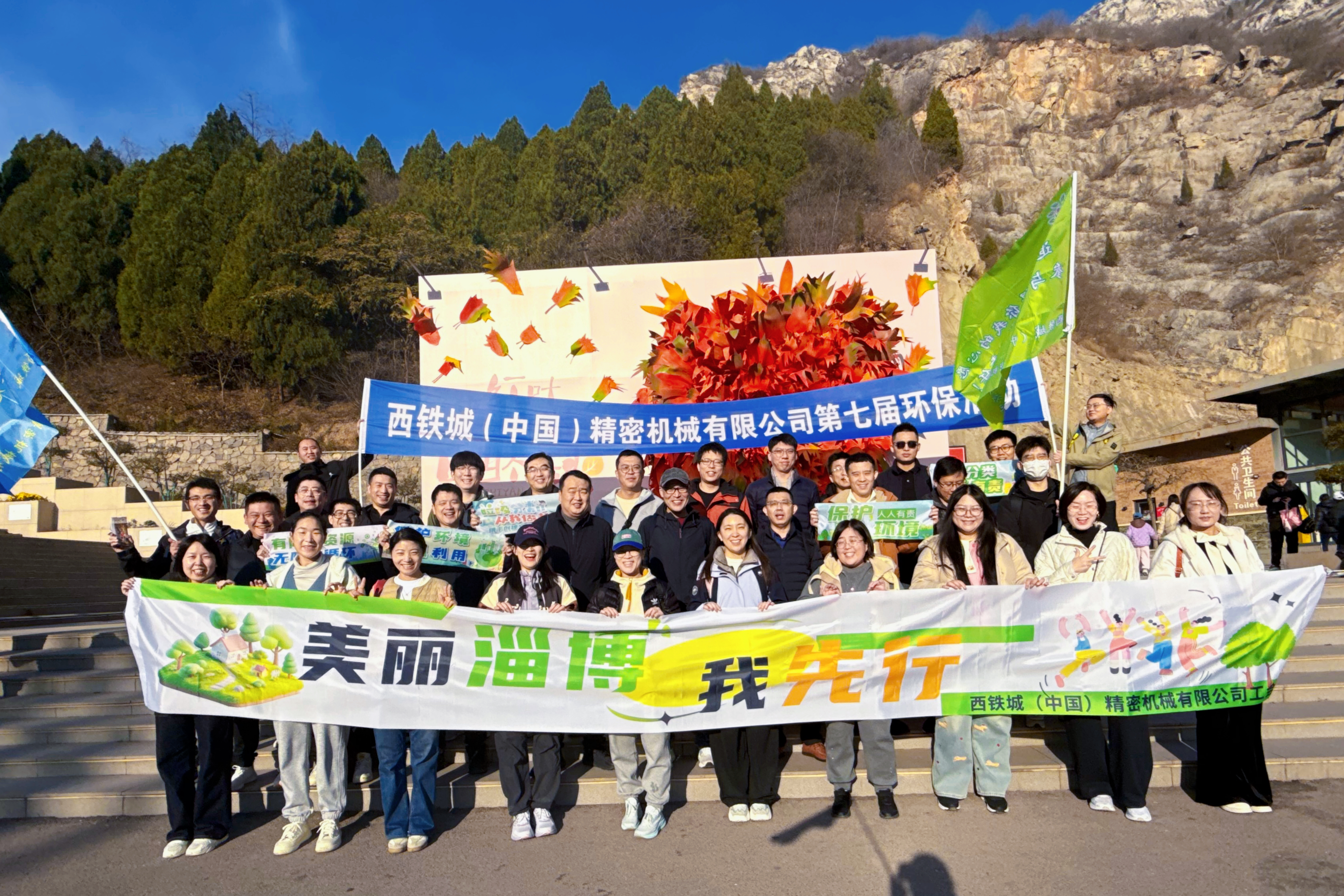 西铁城（中国）精密机械有限公司成功举办第七届环保公益活动